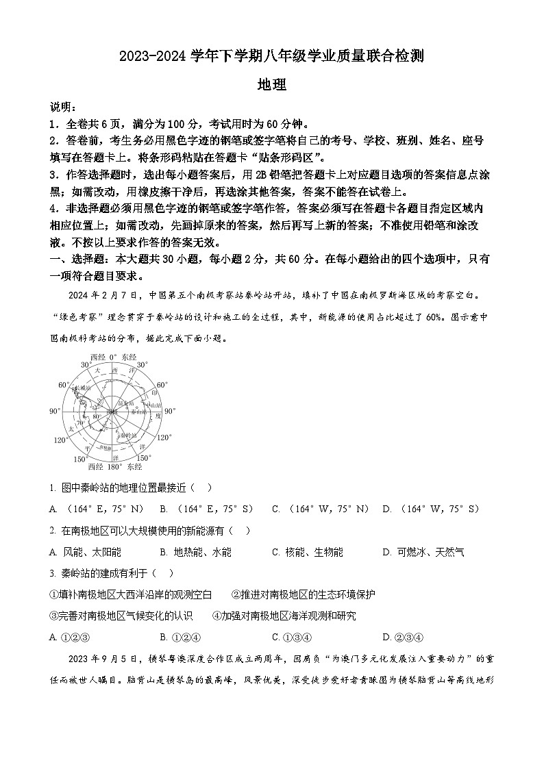 广东省湛江市湛江经济技术开发区2023-2024学年八年级下学期期中地理试卷（原卷版+解析版）01