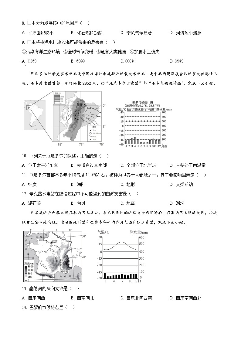 广东省湛江市湛江经济技术开发区2023-2024学年八年级下学期期中地理试卷（原卷版+解析版）03