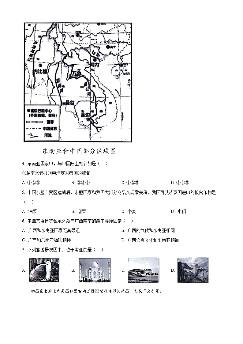 广西壮族自治区来宾市武宣县2023-2024学年七年级下学期期中考试地理试题（原卷版）第2页