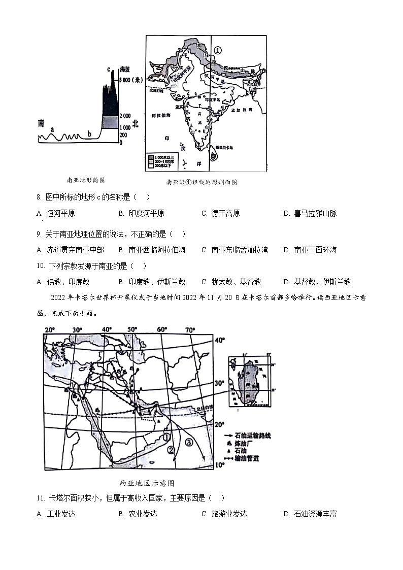 广西壮族自治区来宾市武宣县2023-2024学年七年级下学期期中考试地理试题（原卷版）第3页