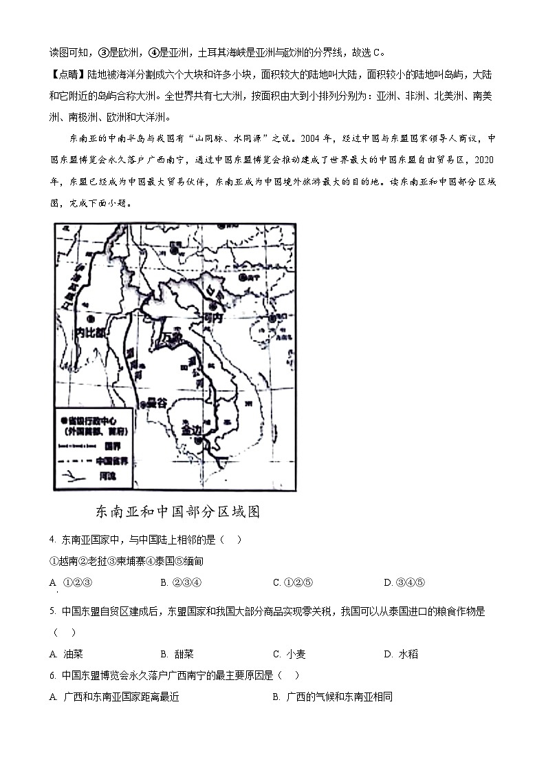 广西壮族自治区来宾市武宣县2023-2024学年七年级下学期期中考试地理试题（解析版）第2页