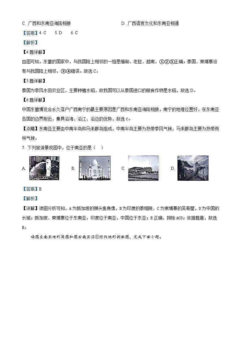 广西壮族自治区来宾市武宣县2023-2024学年七年级下学期期中考试地理试题（解析版）第3页