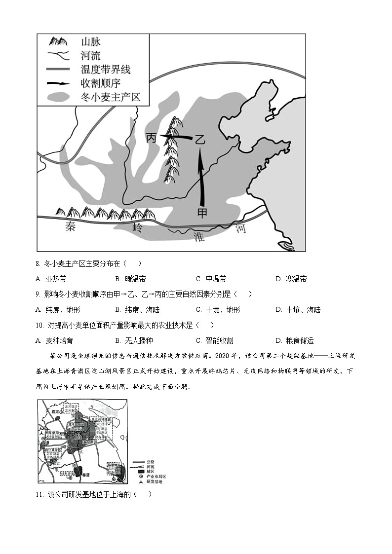 河北省廊坊市霸州市2023-2024学年七年级下学期期中地理试题（原卷版）第3页