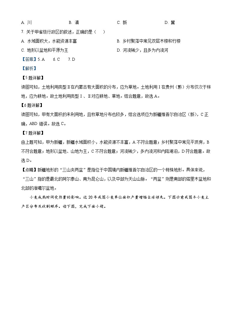 河北省廊坊市霸州市2023-2024学年七年级下学期期中地理试题（解析版）第3页