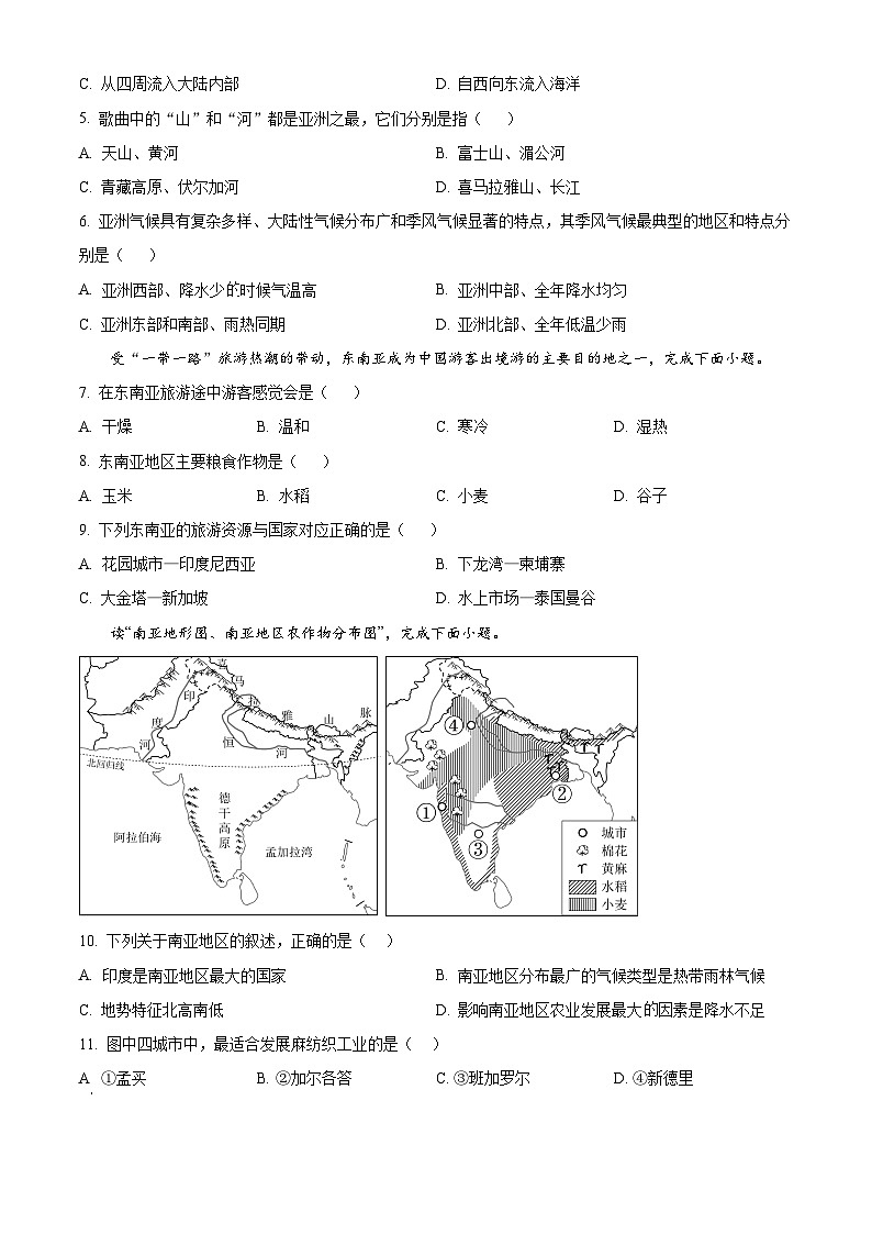 河北省石家庄市赵县2023-2024学年七年级下学期期中地理试卷（原卷版）第2页