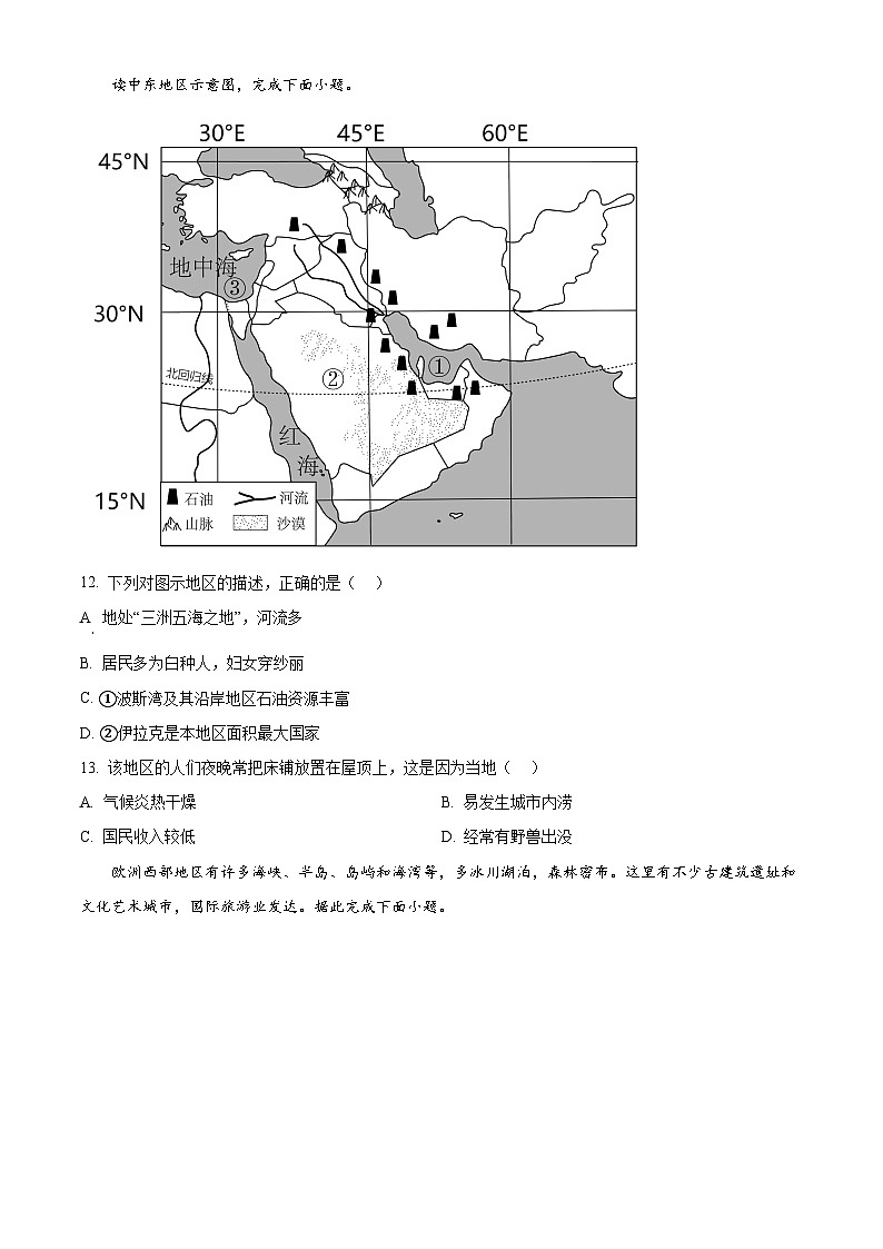河北省石家庄市赵县2023-2024学年七年级下学期期中地理试卷（原卷版）第3页