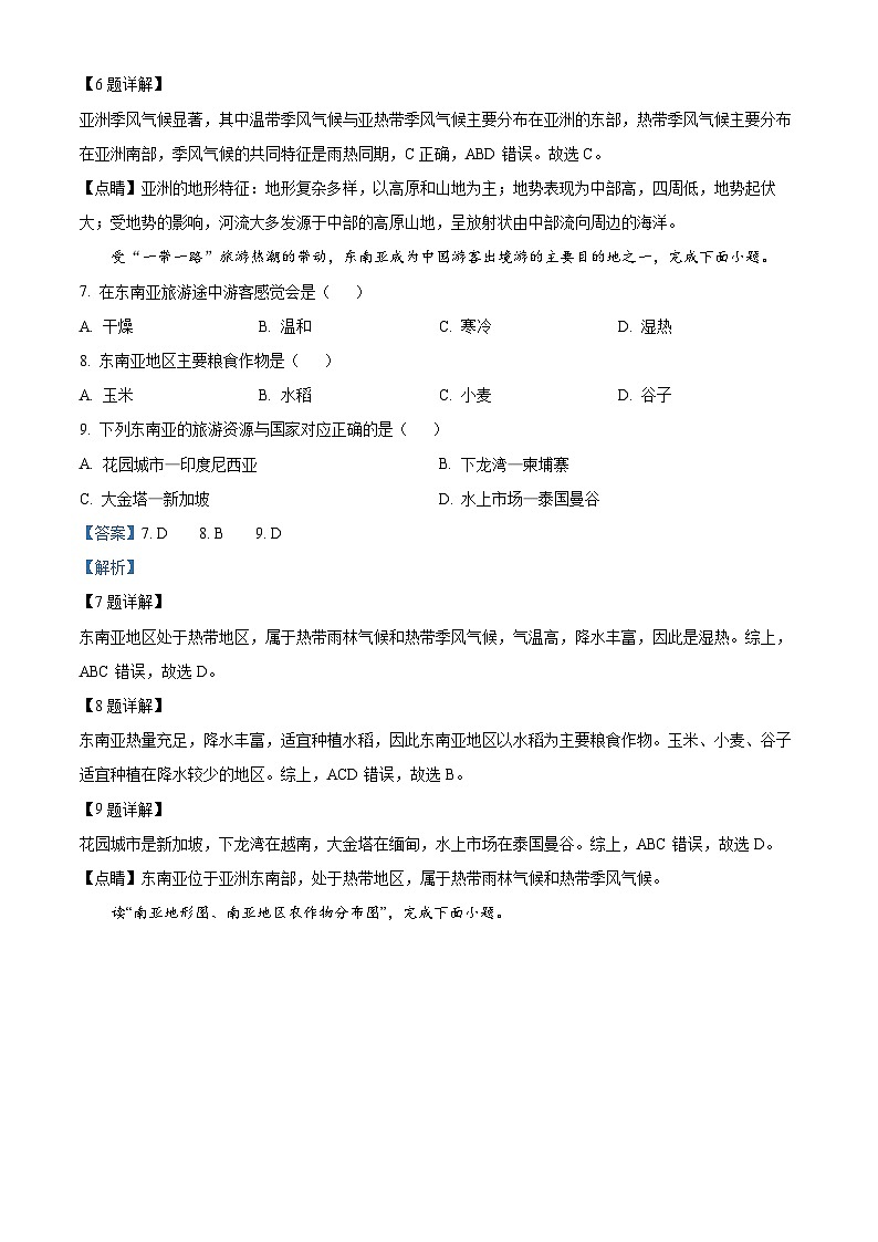 河北省石家庄市赵县2023-2024学年七年级下学期期中地理试卷（解析版）第3页