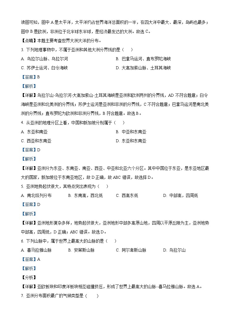 湖南省邵阳市新邵县2023-2024学年七年级下学期期中地理试题（解析版）第2页