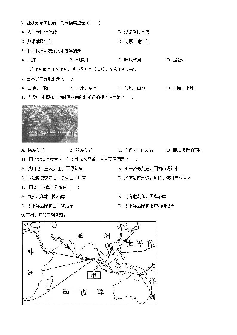 湖南省邵阳市新邵县2023-2024学年七年级下学期期中地理试题（原卷版）第2页