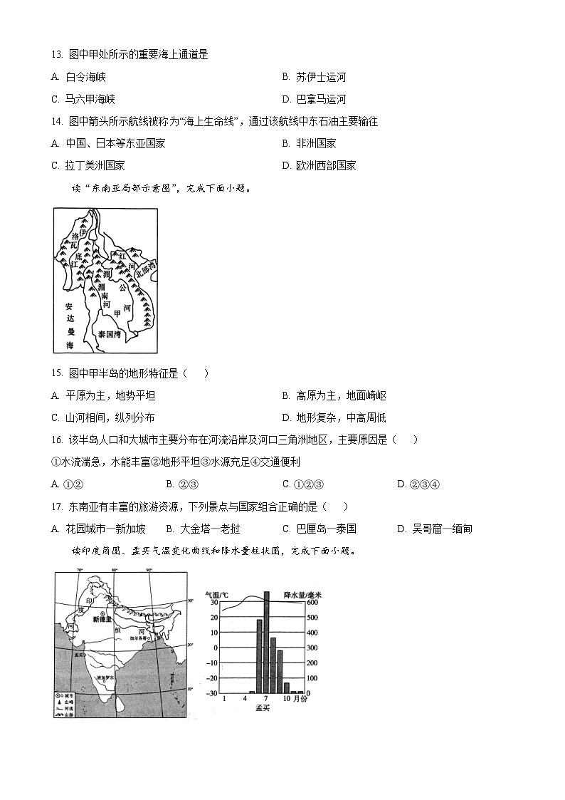 湖南省邵阳市新邵县2023-2024学年七年级下学期期中地理试题（原卷版）第3页