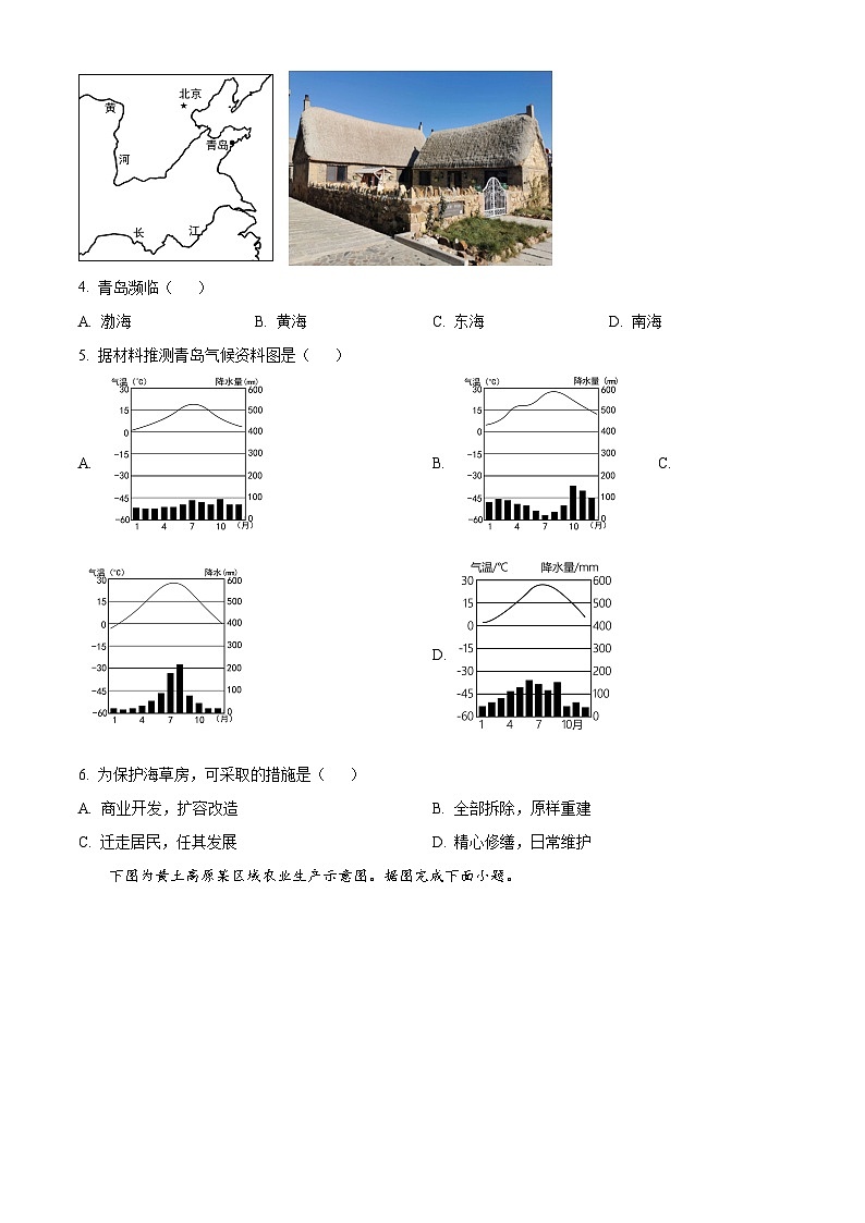 江苏省灌云县2023-2024学年八年级下学期期中地理试题（原卷版）第2页