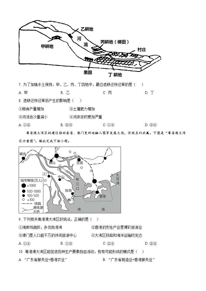 江苏省灌云县2023-2024学年八年级下学期期中地理试题（原卷版）第3页