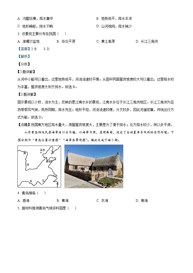 江苏省灌云县2023-2024学年八年级下学期期中地理试题（解析版）第2页