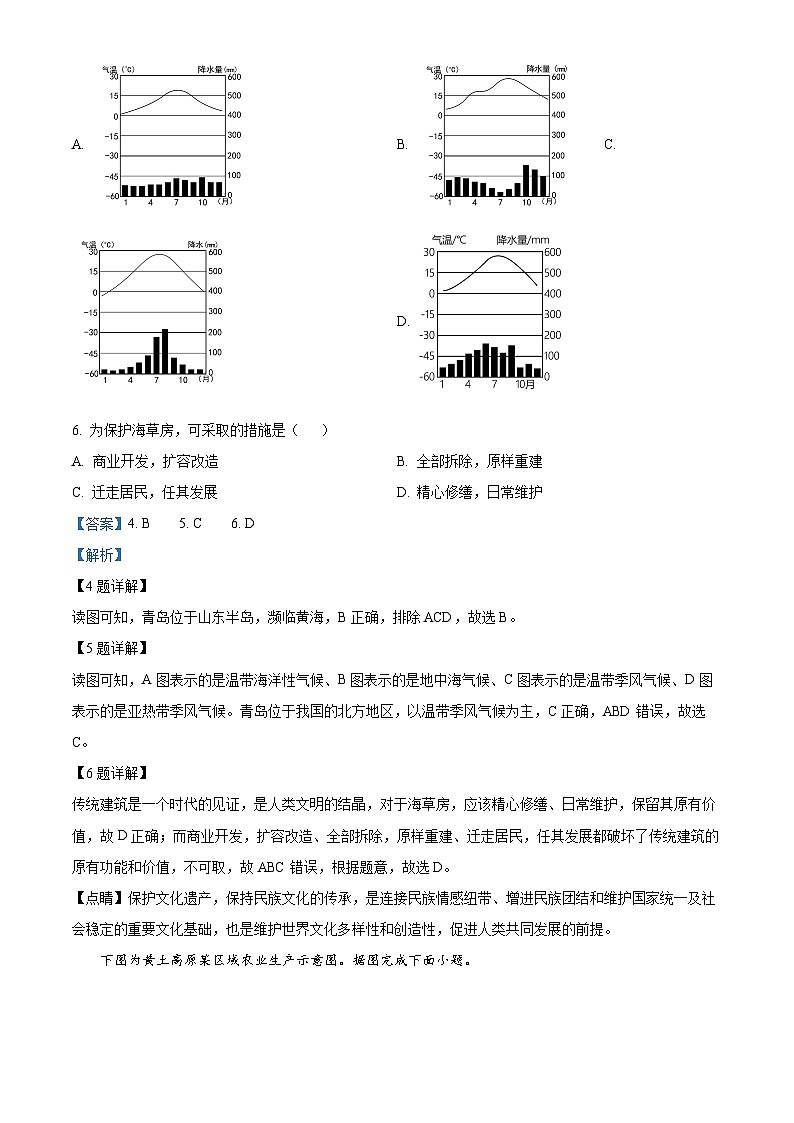 江苏省灌云县2023-2024学年八年级下学期期中地理试题（解析版）第3页