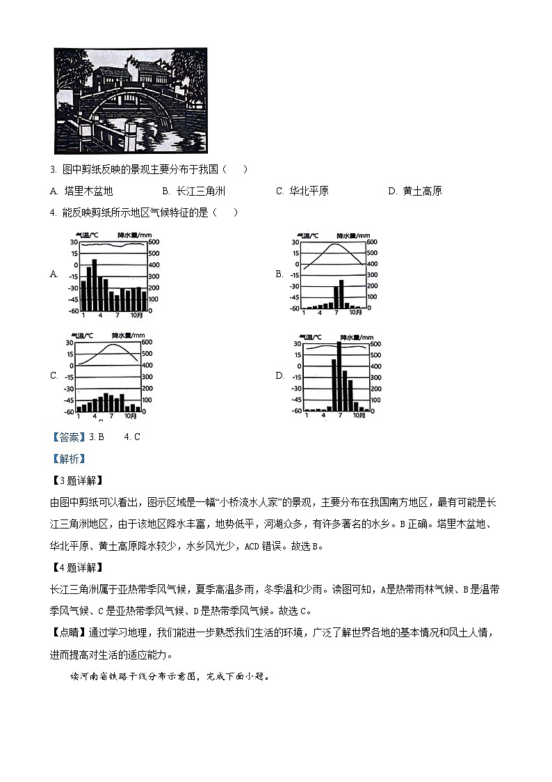 江苏省连云港市灌南县2023-2024学年八年级下学期期中地理试题 （解析版）第2页