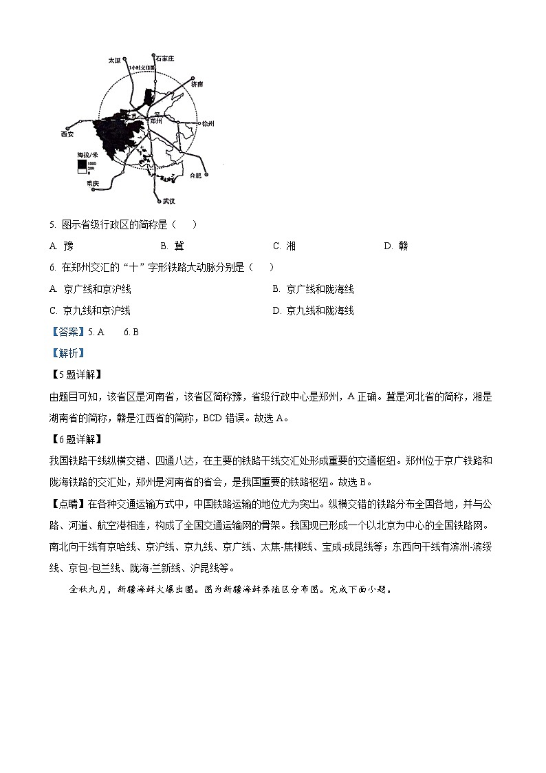 江苏省连云港市灌南县2023-2024学年八年级下学期期中地理试题 （解析版）第3页
