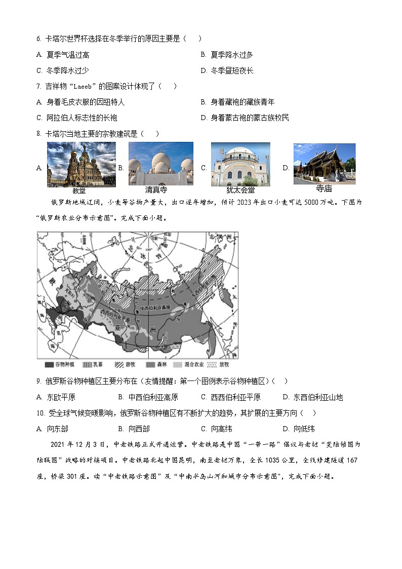 江苏省南通市海安市李堡－海安外国语－孙中2023-2024学年七年级下学期期中地理试题（原卷版）第3页