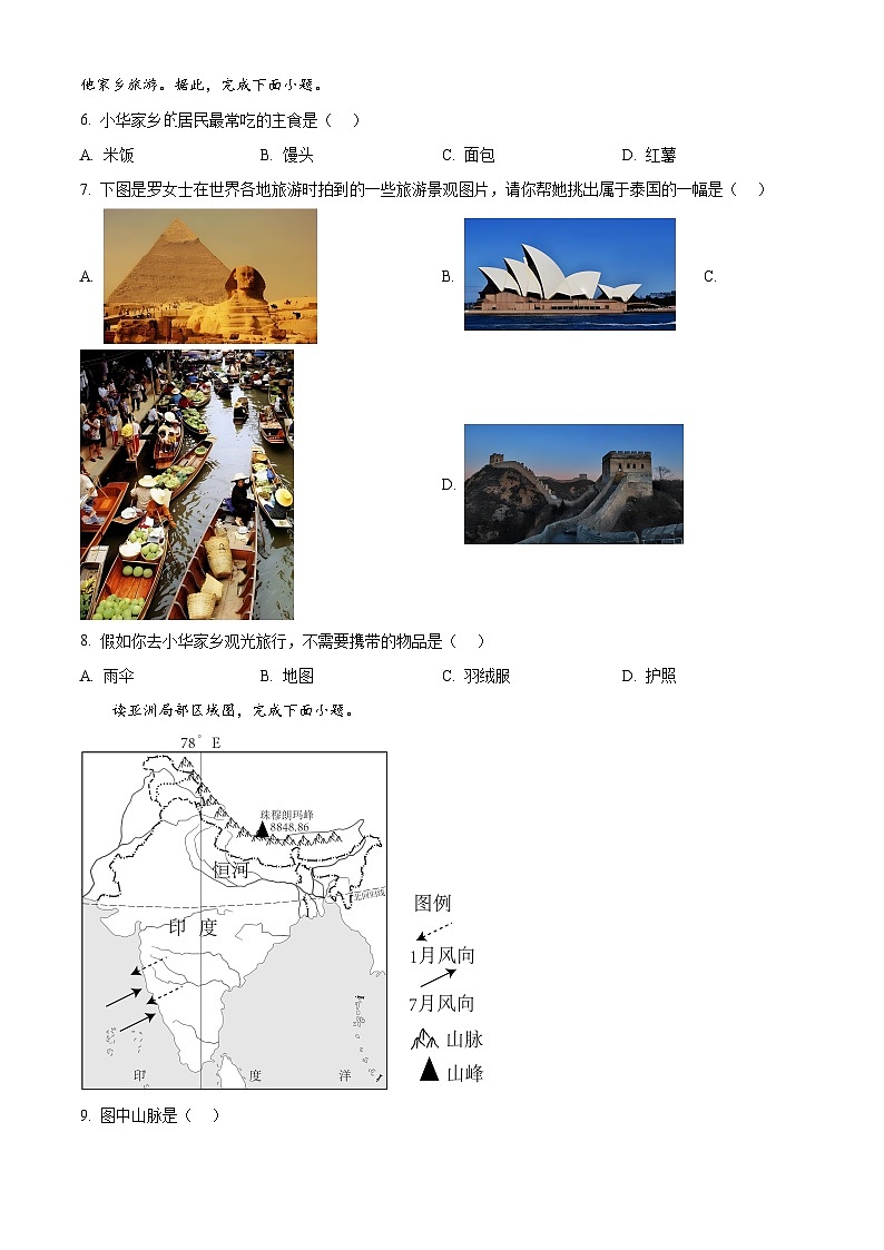 江西省吉安市十校联盟2023-2024学年七年级下学期期中地理试题（原卷版）第2页