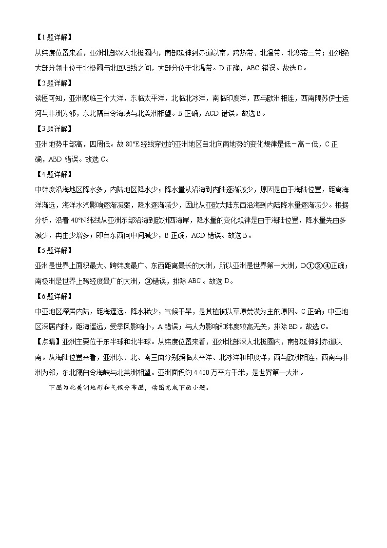 江西省安福中学2023-2024学年七年级下学期期中地理试题（原卷版+解析版）02