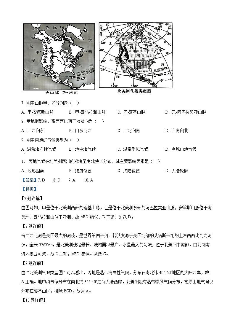 江西省安福中学2023-2024学年七年级下学期期中地理试题（原卷版+解析版）03