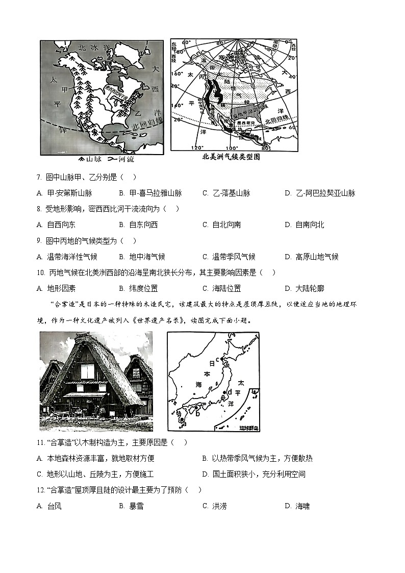 江西省安福中学2023-2024学年七年级下学期期中地理试题（原卷版+解析版）02