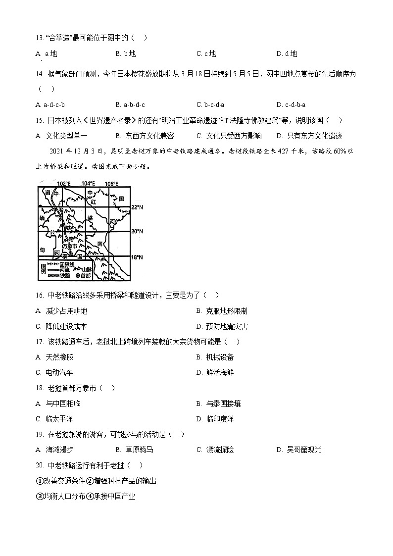 江西省安福中学2023-2024学年七年级下学期期中地理试题（原卷版+解析版）03