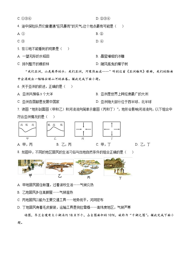 云南省保山市智源初级中学2023-2024学年七年级下学期期中地理试题（原卷版）第2页