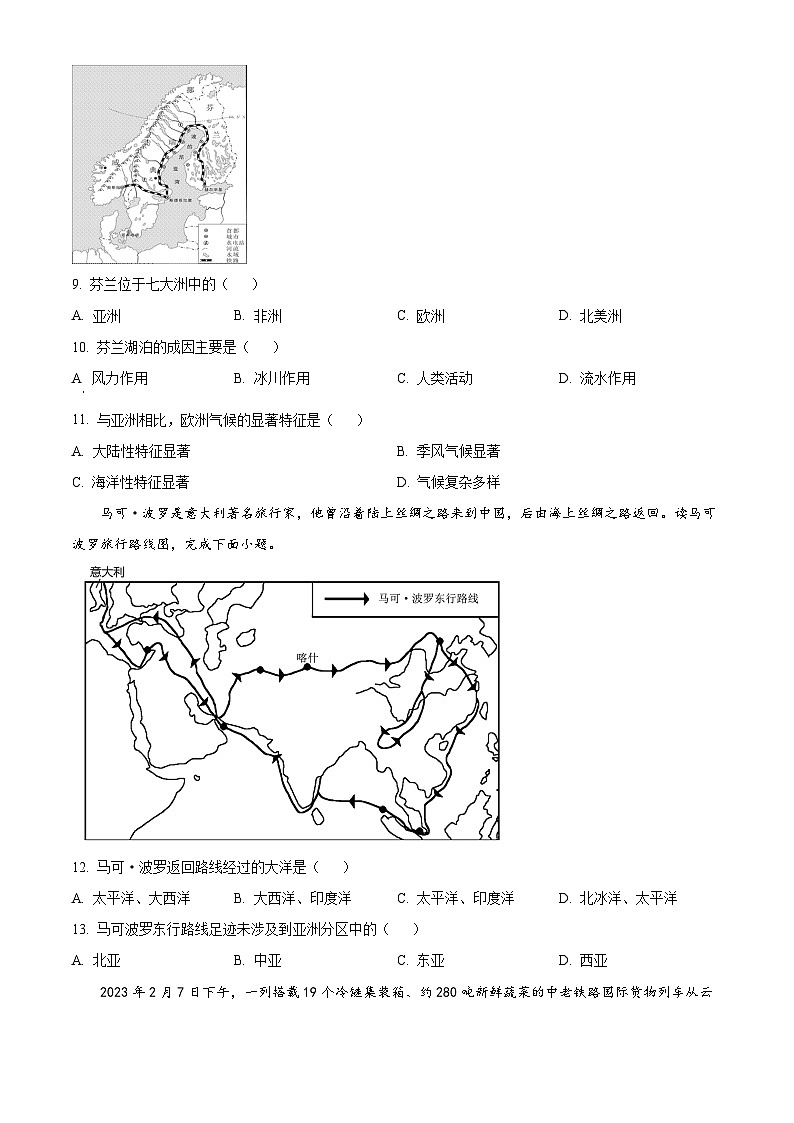 云南省保山市智源初级中学2023-2024学年七年级下学期期中地理试题（原卷版）第3页