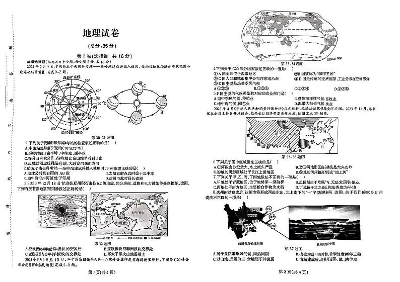 2024年四川省宣汉县中考一模考试地理试题01