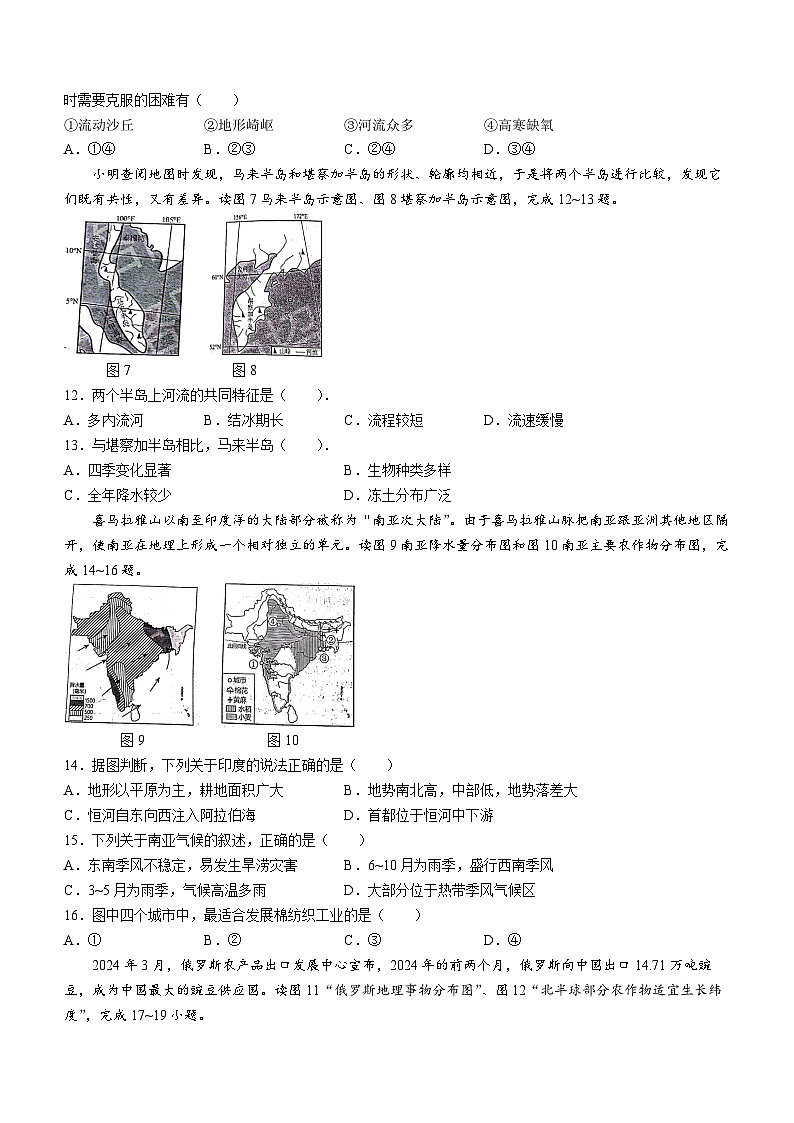 河南省洛阳市西工区2023-2024学年七年级下学期期中考试地理试卷第3页