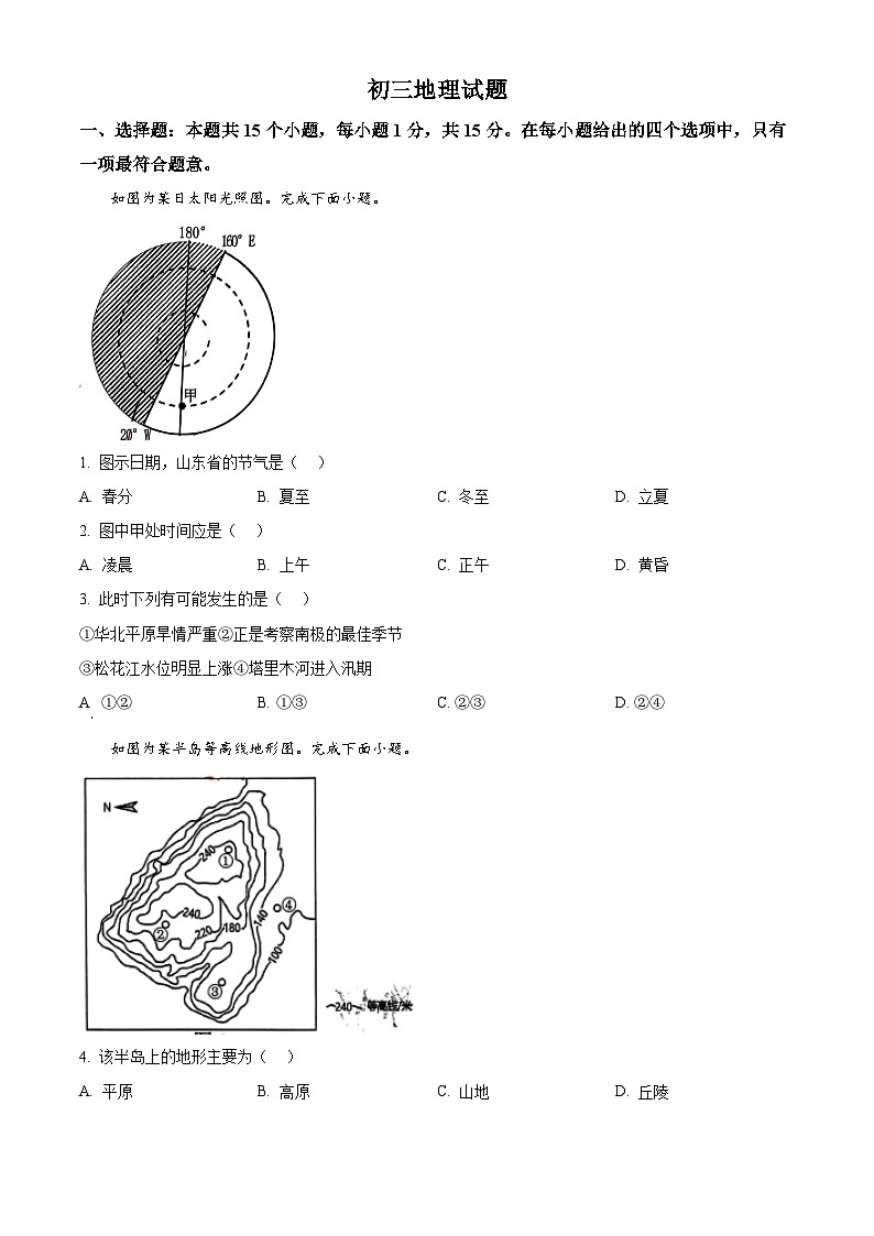 2024年山东省淄博市博山区（五四学制）中考一模地理试卷（原卷版+解析版）01