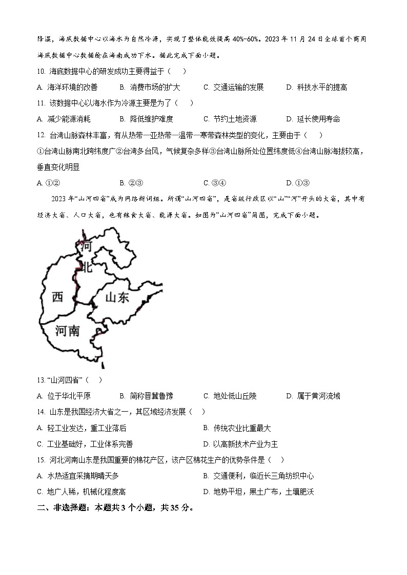 2024年山东省淄博市博山区（五四学制）中考一模地理试卷（原卷版+解析版）03