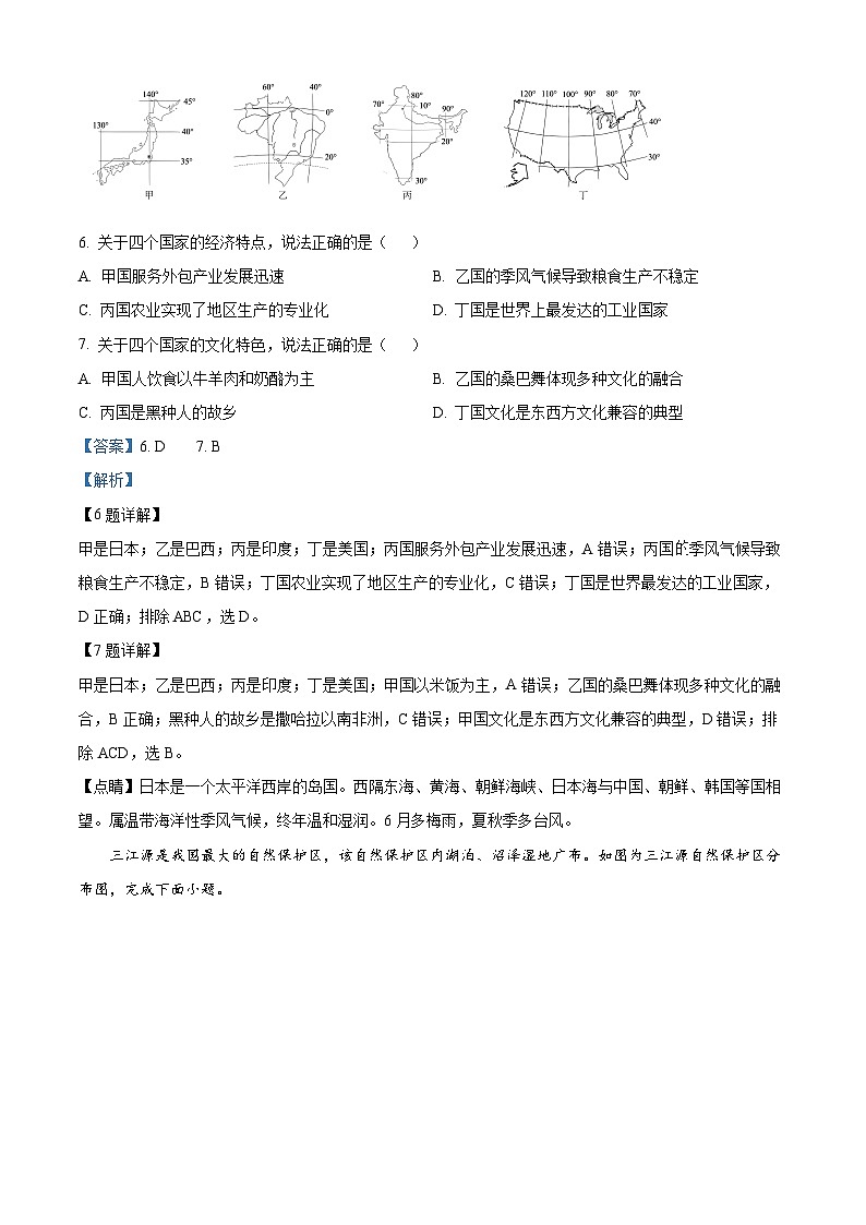 2024年山东省淄博市博山区（五四学制）中考一模地理试卷（原卷版+解析版）03
