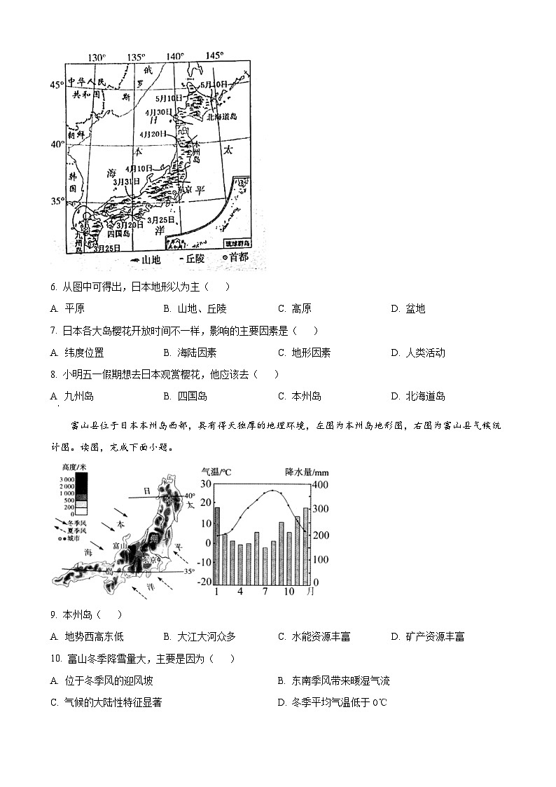 广东省珠海市金湾区金湾四校2023-2024学年七年级下学期期中地理试题（原卷版+解析版）02
