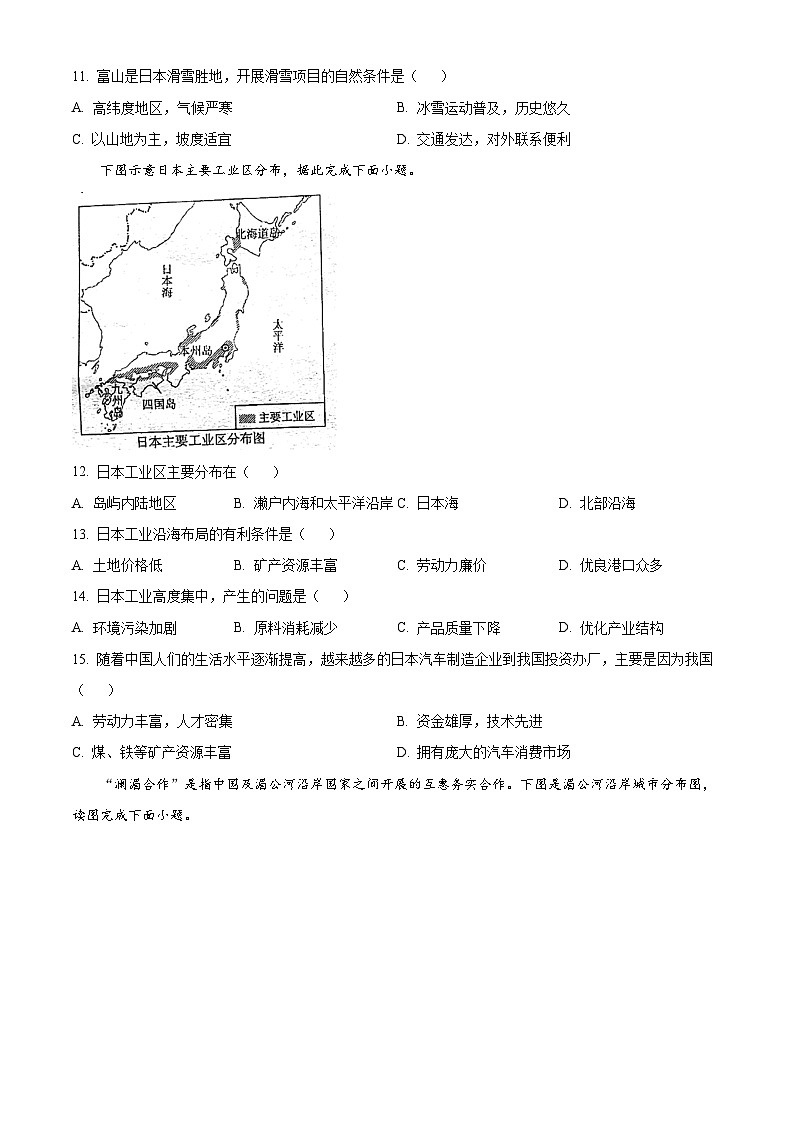 广东省珠海市金湾区金湾四校2023-2024学年七年级下学期期中地理试题（原卷版+解析版）03