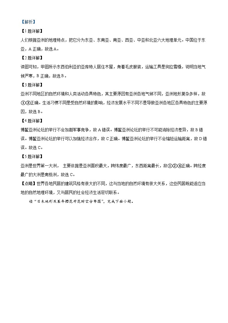 广东省珠海市金湾区金湾四校2023-2024学年七年级下学期期中地理试题（原卷版+解析版）02
