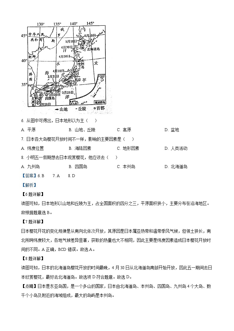 广东省珠海市金湾区金湾四校2023-2024学年七年级下学期期中地理试题（原卷版+解析版）03