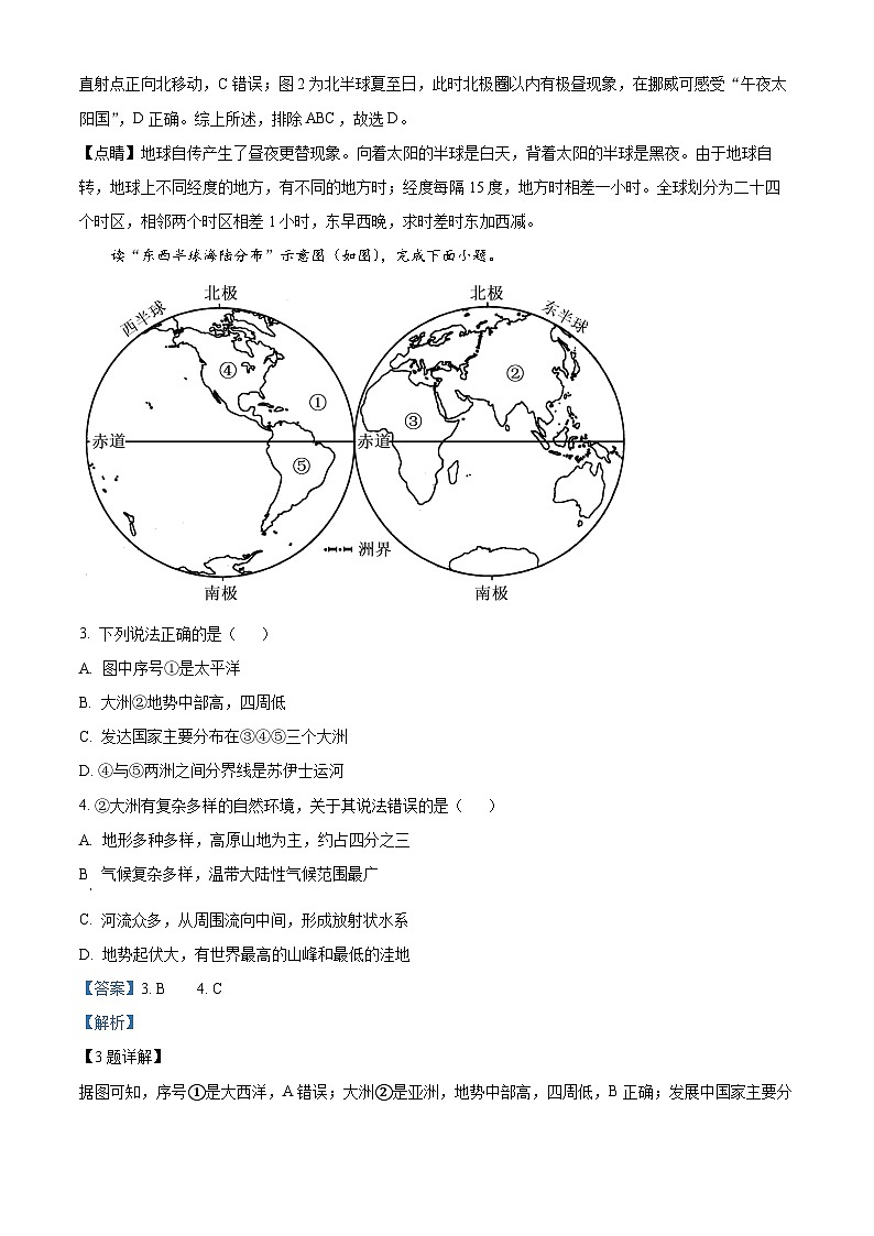 山东省德州市第五中学2023-2024学年八年级下学期期中考试地理试题（解析版）第2页