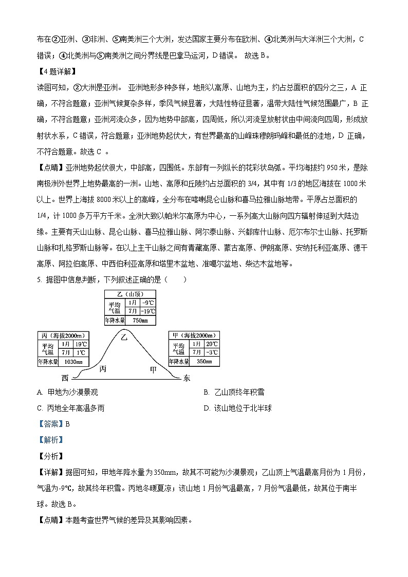 山东省德州市第五中学2023-2024学年八年级下学期期中考试地理试题（解析版）第3页