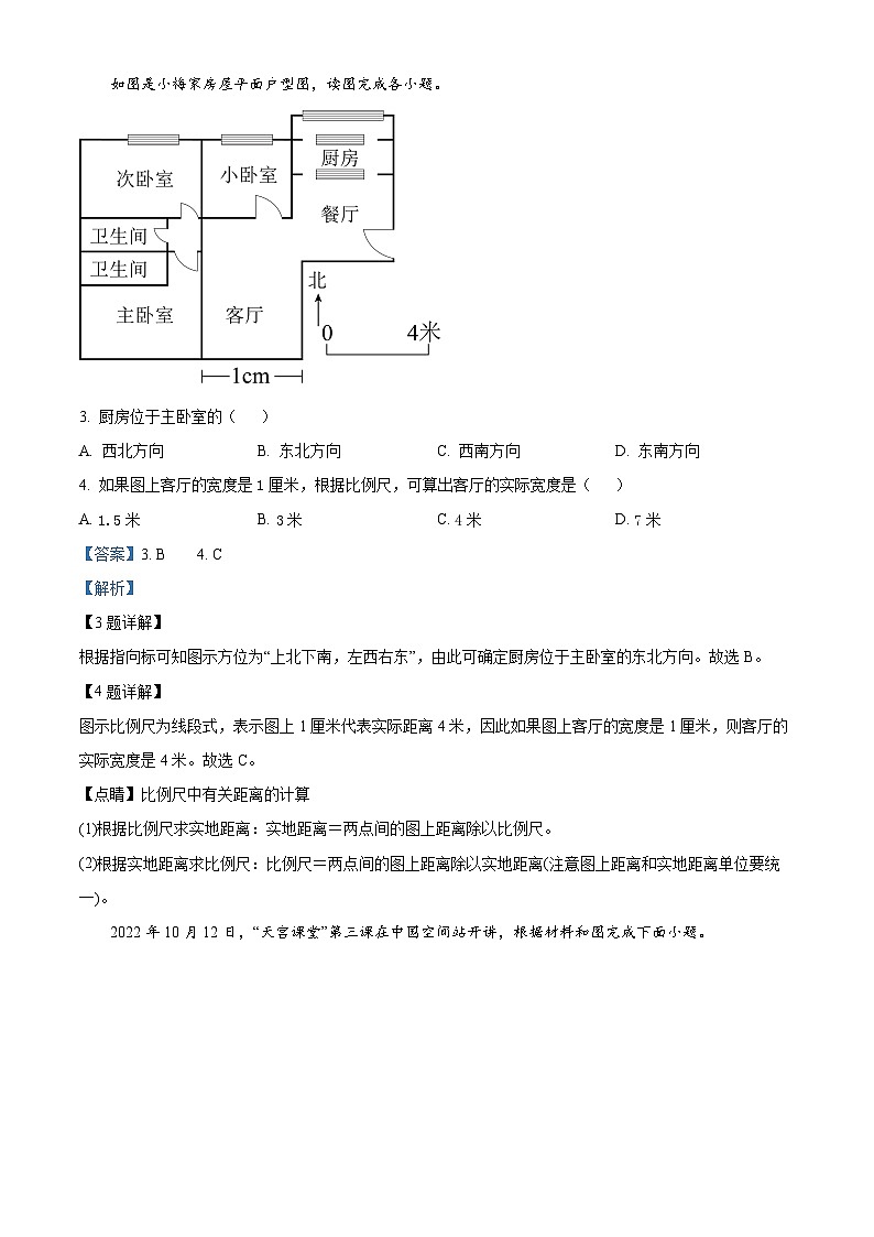 宁夏银川市三沙源上游学校2023~2024学年七年级上学期期中考试地理试卷 （原卷版+解析版）02