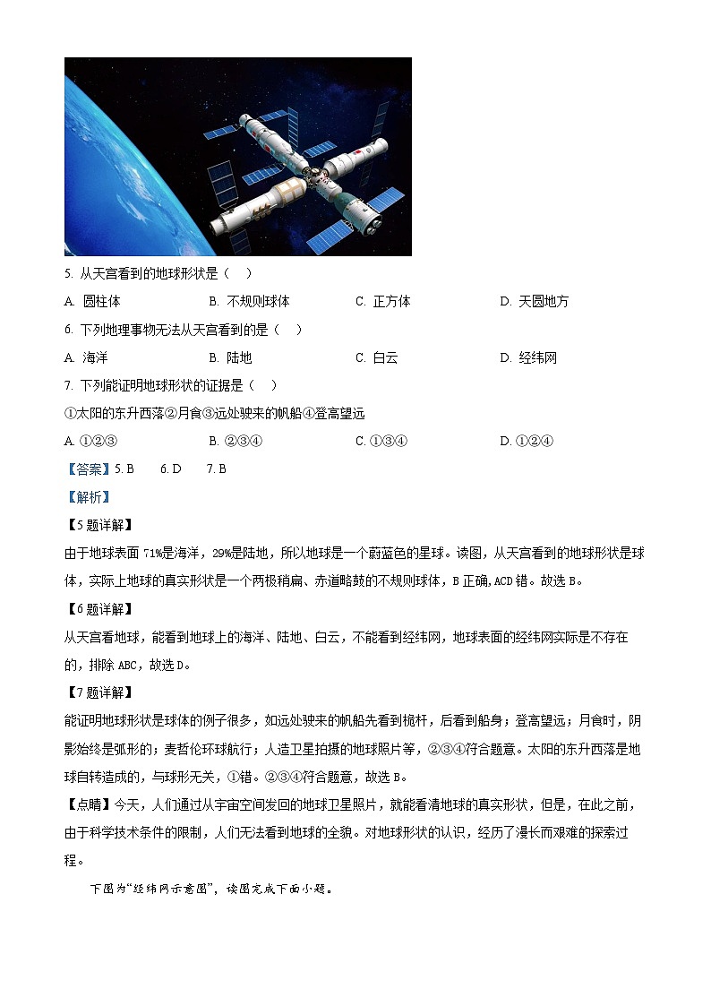 宁夏银川市三沙源上游学校2023~2024学年七年级上学期期中考试地理试卷 （原卷版+解析版）03