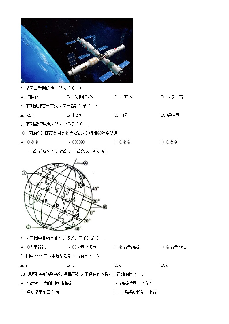 宁夏银川市三沙源上游学校2023~2024学年七年级上学期期中考试地理试卷 （原卷版+解析版）02