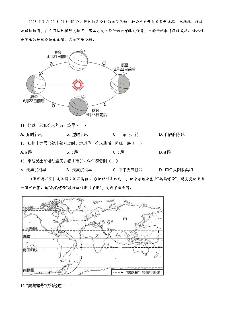 宁夏银川市三沙源上游学校2023~2024学年七年级上学期期中考试地理试卷 （原卷版+解析版）03