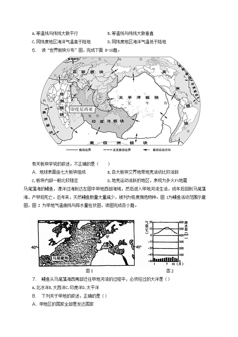 2022-2023学年安徽省淮南市凤台县八年级下学期期中地理试题及答案第3页
