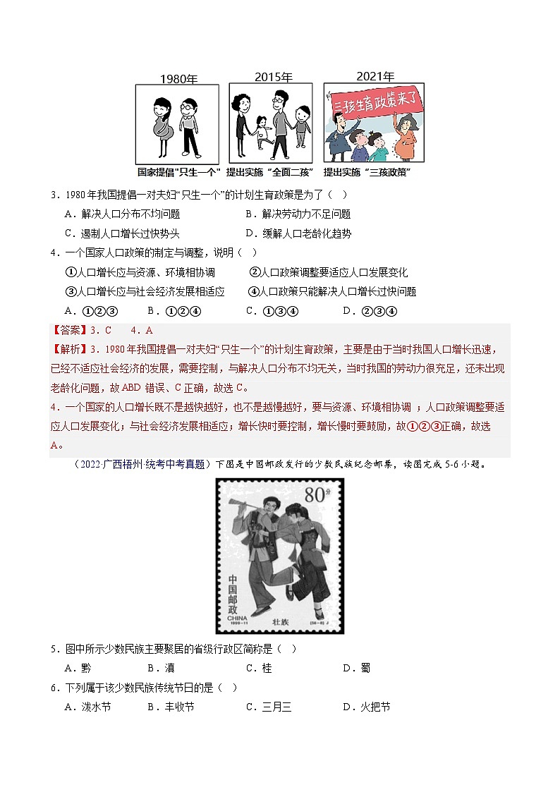 八上地理期末卷（粤人版专用·真题测试卷）-2023-2024学年八年级地理上学期期末分层测试卷（解析版）第2页