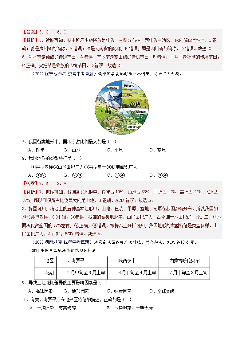 八上地理期末卷（粤人版专用·真题测试卷）-2023-2024学年八年级地理上学期期末分层测试卷（解析版）第3页