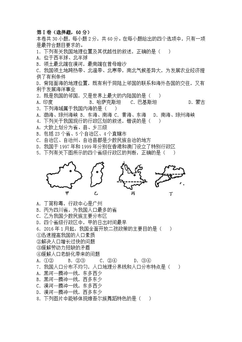 23初中八年级地理第一学期期末试卷无答案第1页