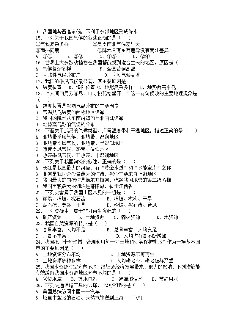 23初中八年级地理第一学期期末试卷无答案第3页