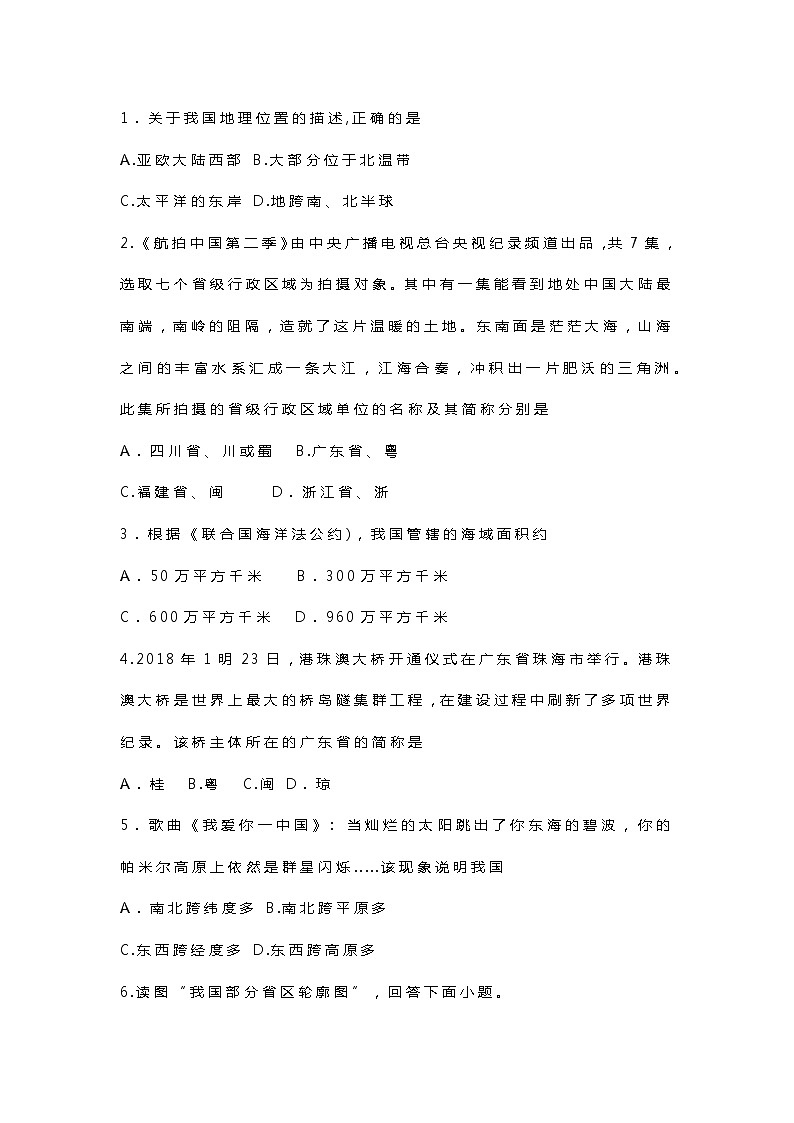 八年级第一学期地理月考试卷第1页