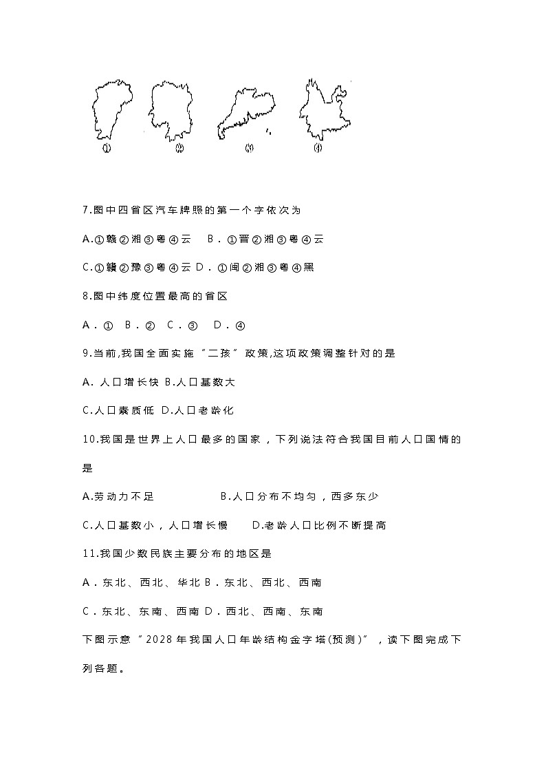 八年级第一学期地理月考试卷第2页